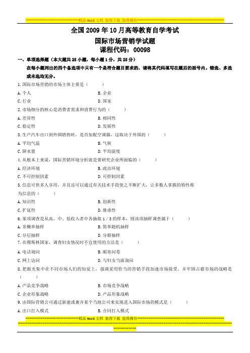 2009年10月自学考试国际市场营销学试题