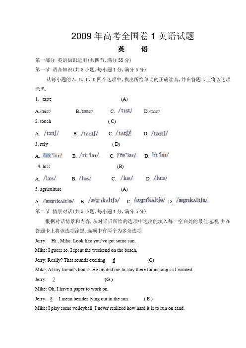 2009年高考全国卷1英语试题