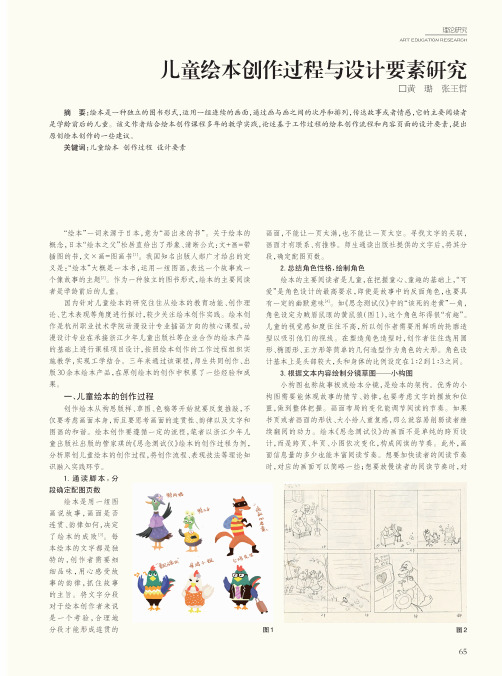 儿童绘本创作过程与设计要素研究