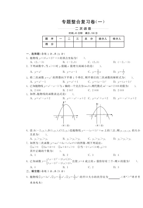 专题整合复习卷(一)·数学人教版九下-单元突破