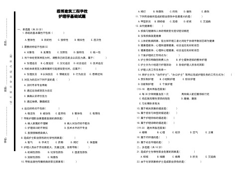 护理学基础1-6章测试题