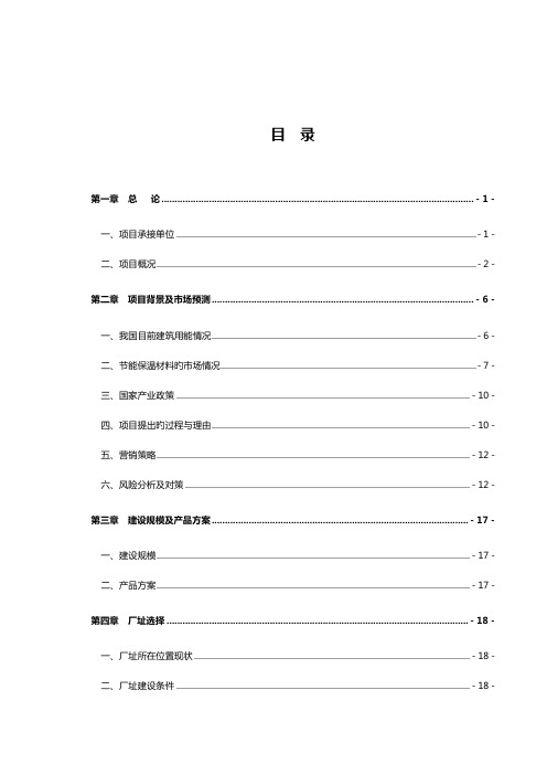 外墙保温板项目可行性研究报告