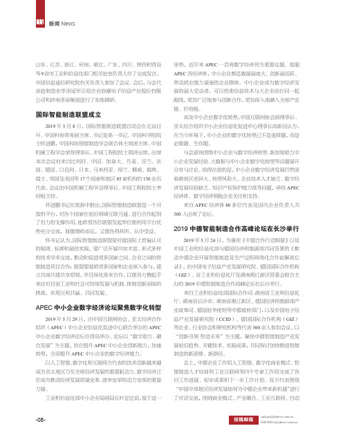 国际智能制造联盟成立