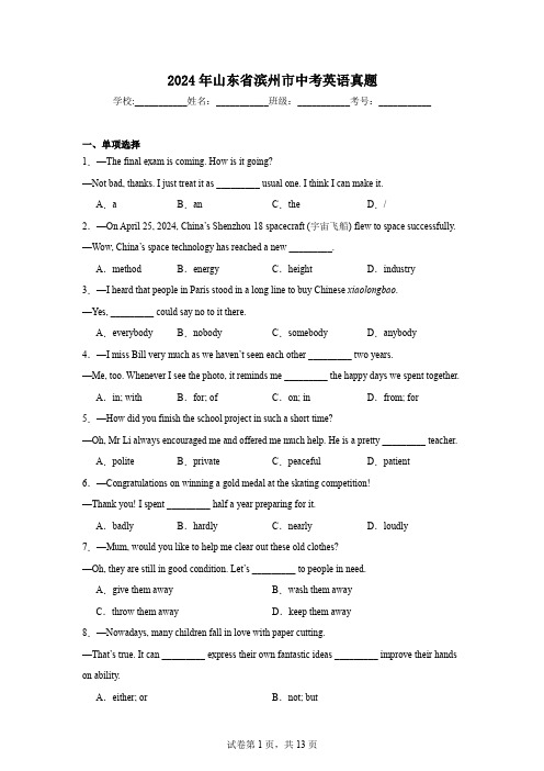 2024年山东省滨州市中考英语真题