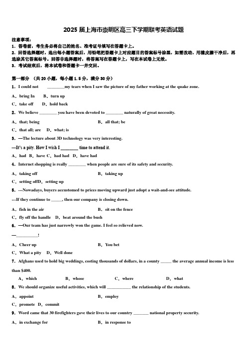 2025届上海市崇明区高三下学期联考英语试题含解析