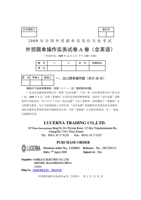 2009全国外贸跟单员考试_实务操作试题(A卷)及答案