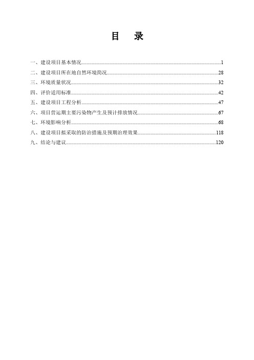 生物质热电联产项目（4）环评报告公示