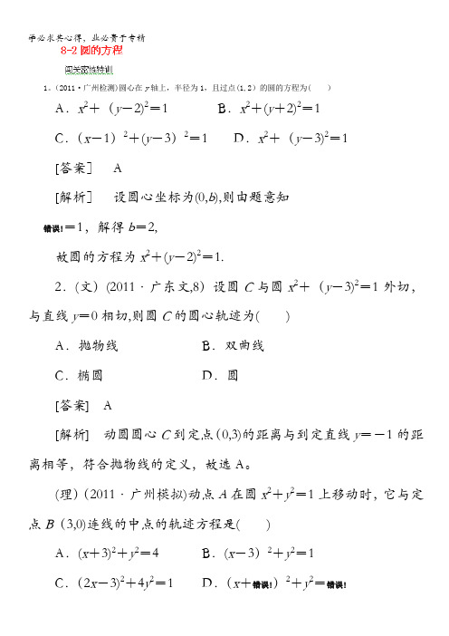 河南省洛阳市第二外国语学校高三高考数学闯关密练特训《圆的方程新》试题含答案