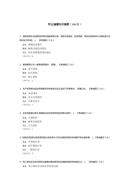 职业健康知识答题