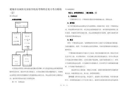 高考物理总复习考点精炼质点的运动