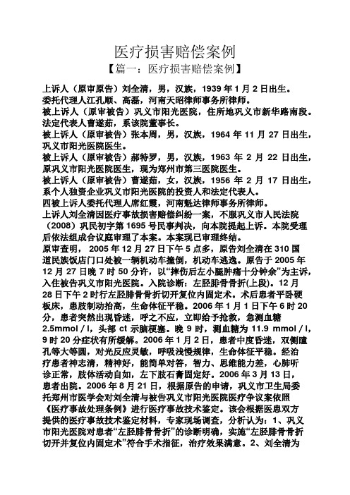 医疗损害赔偿案例