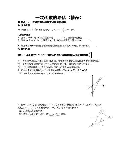 2018年人教版八年级级下期一次函数的培优(2)