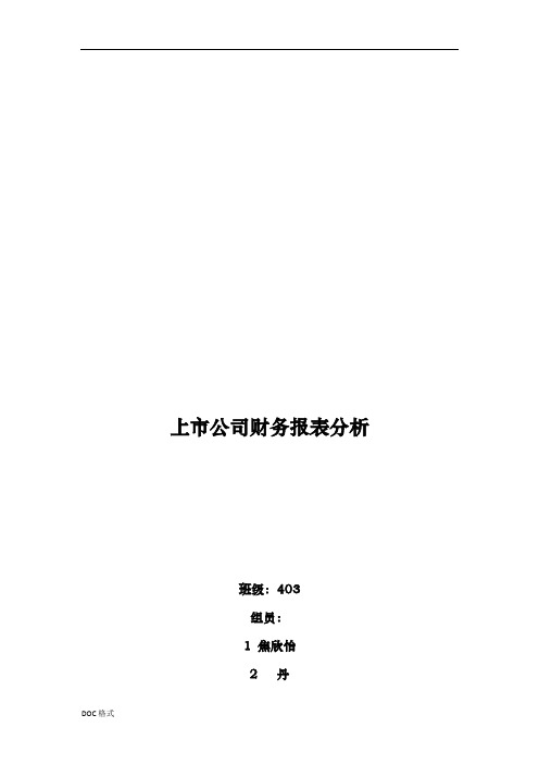 青岛啤酒财务报表分析报告