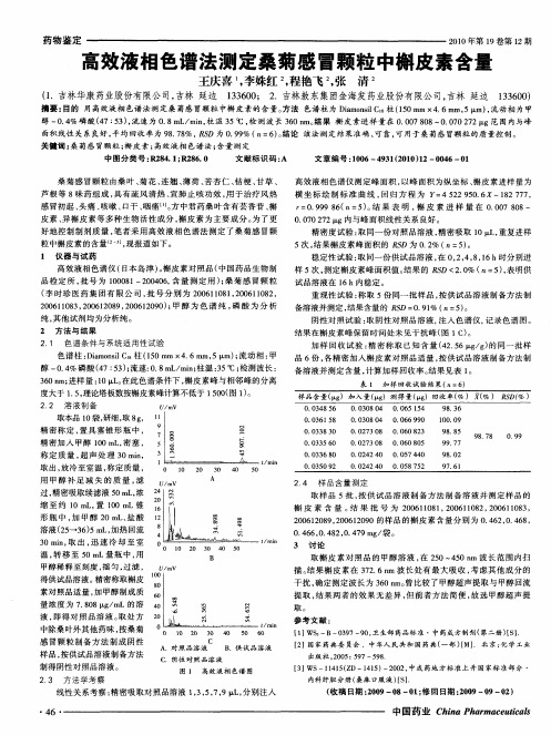 高效液相色谱法测定桑菊感冒颗粒中槲皮素含量