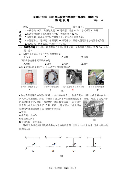 2019东城物理二模试题