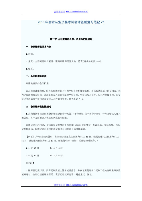 2010年会计从业资格考试会计基础复习笔记22