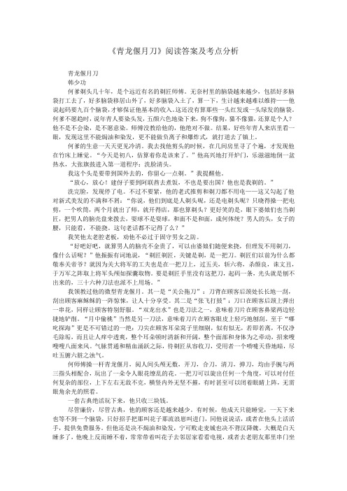 《青龙偃月刀》阅读答案及考点分析