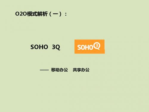 四种模式O2O解析