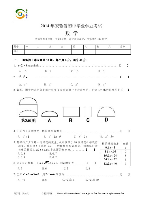 2014安徽中考数学真题【含标准答案】