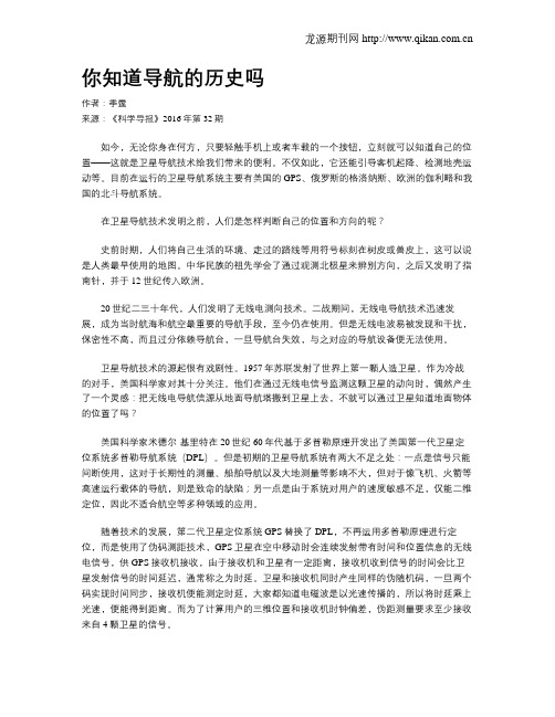 你知道导航的历史吗