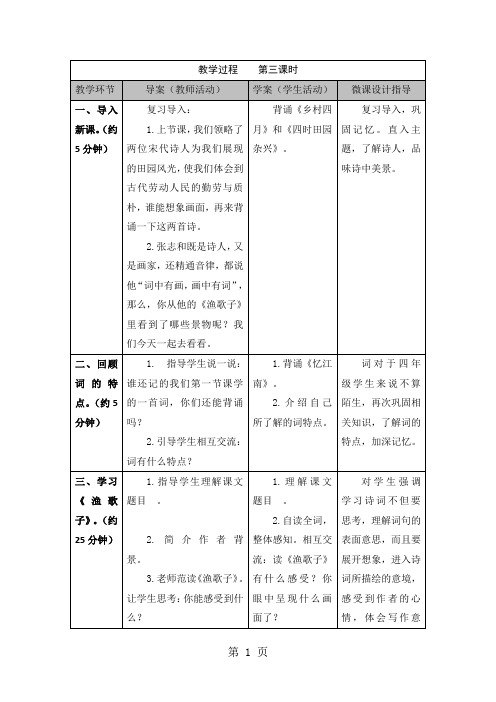 2019精选教育四年级下册语文教案23古诗词三首课时3 人教新课标.doc