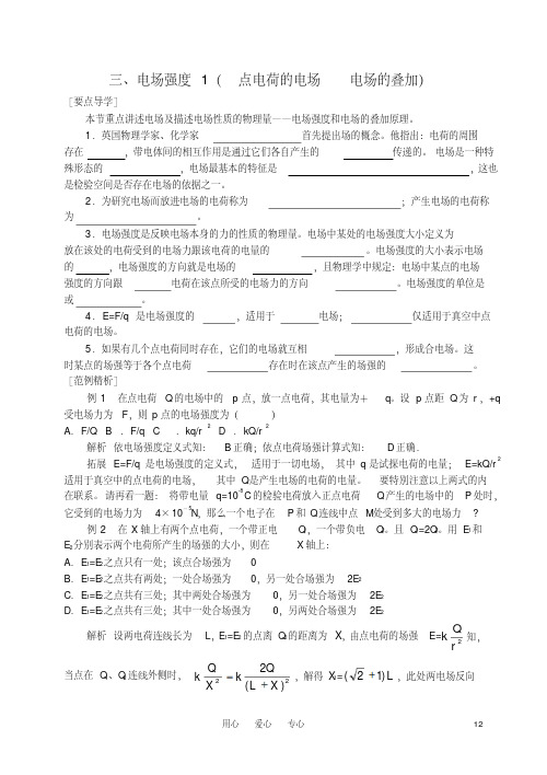 高中物理4电场强度(1)导学案新人教版选修3-1