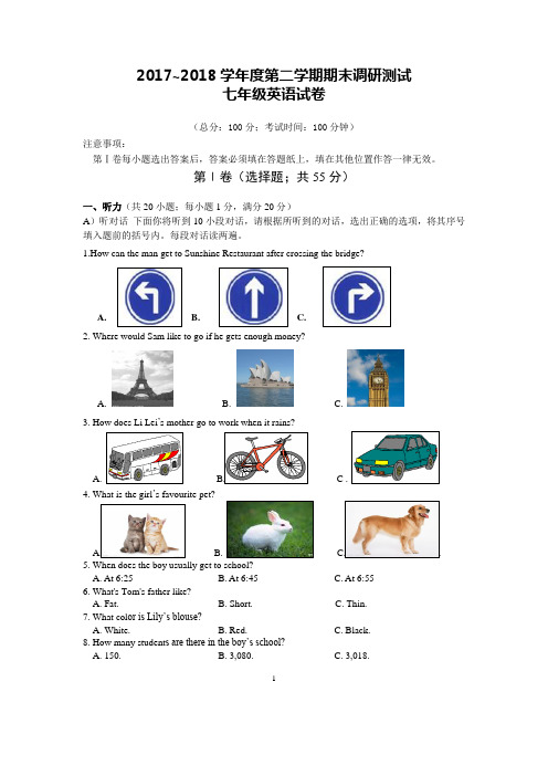 2017-2018年译林版七年级下册期末调研测试英语试卷含答案