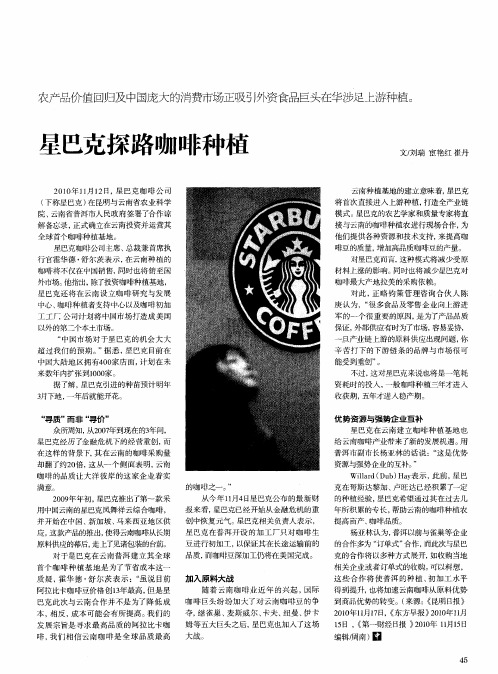 星巴克探路咖啡种植