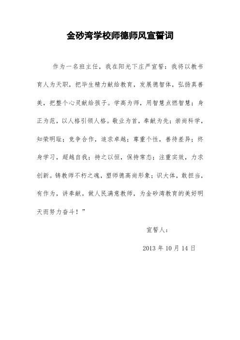 师德师风宣誓词