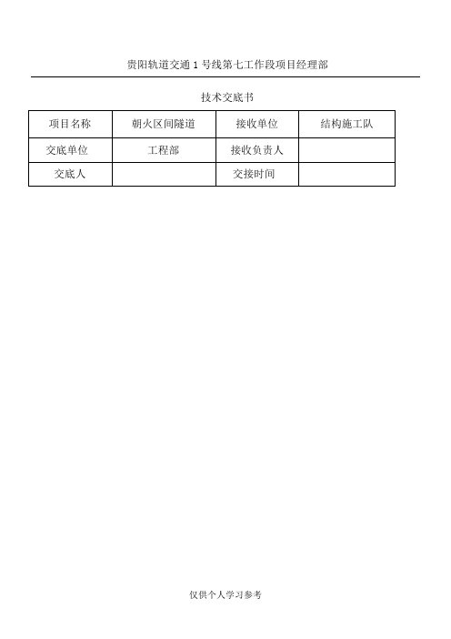 隧道钢拱架加工及安装技术交底