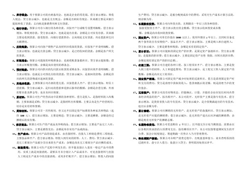 会计科目使用说明