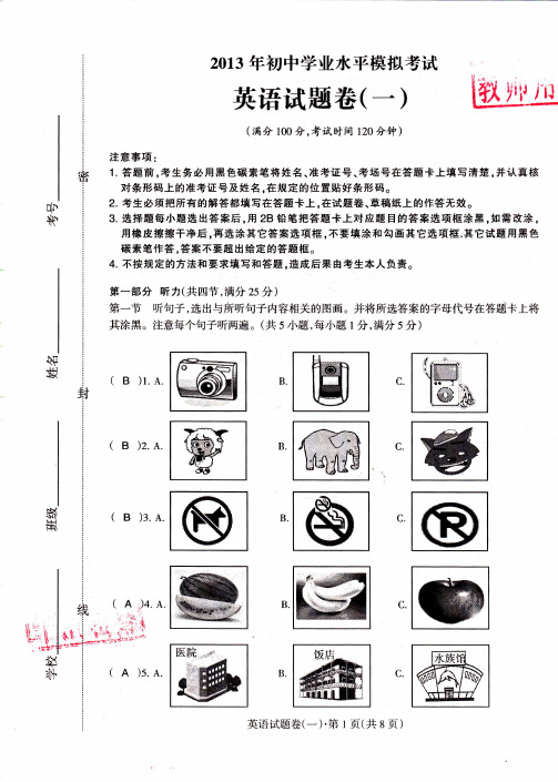 2013云南省初中模拟考试英语试卷答案一