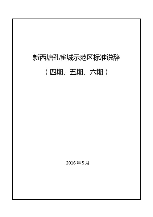 0000——售楼部标准动线四五六期销售说辞