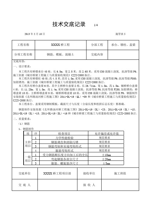 承台、墩柱、盖梁