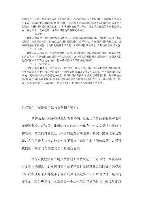 银元鉴别