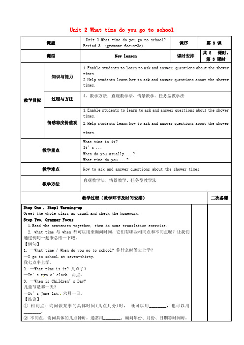 人教版新目标版七年级英语下册 Unit 2 What time do you go to school period 3教案