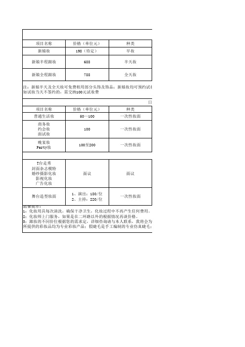 化妆工作室报价表