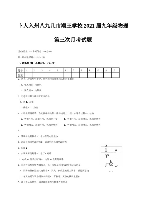 九年级物理第三次月考试题试题