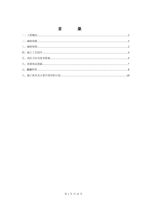 丙烯酸树脂管道试压方案