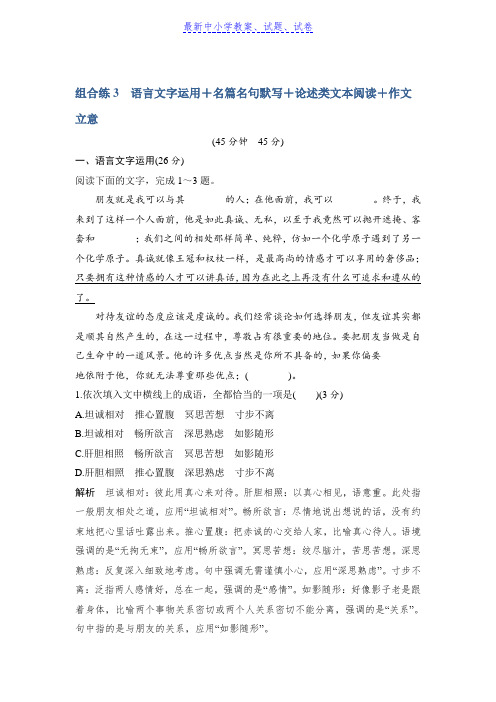 高考语文精编冲刺组合练全国通用:组合练3含解析