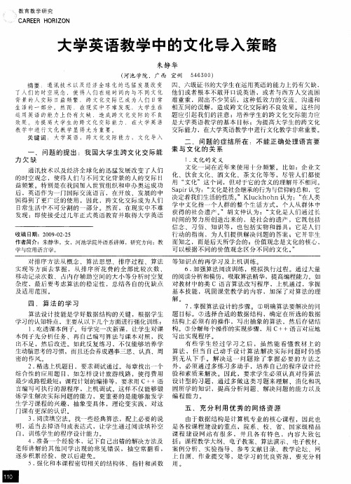 大学英语教学中的文化导入策略