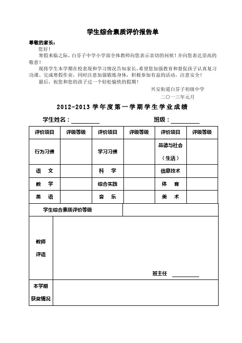 小学生成绩综合素质报告单