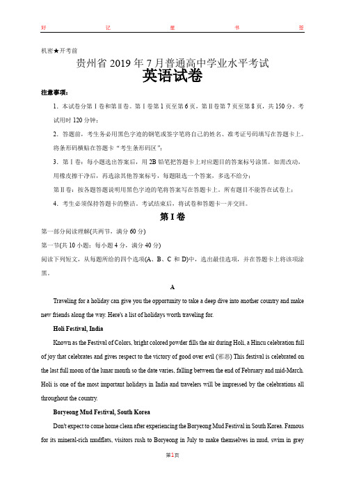 贵州省2019年7月普通高中学业水平考试英语试卷(含答案)