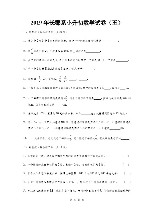 六年级下册数学试题湖南长沙长郡系小升初第五次招生数学试卷 人教新课标