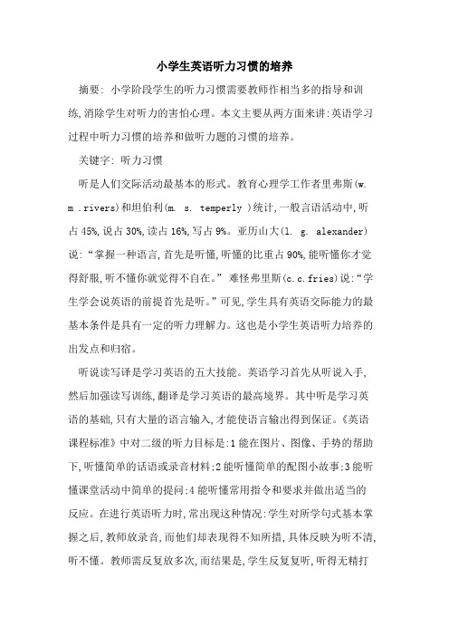 小学生英语听力习惯培养