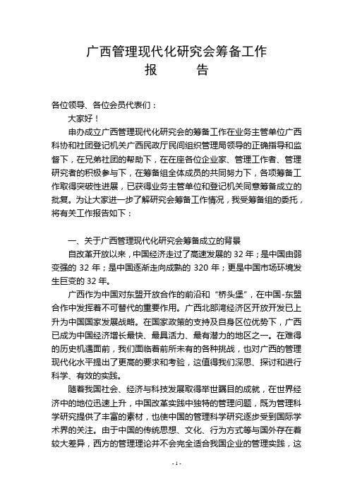 筹备组工作报告范本