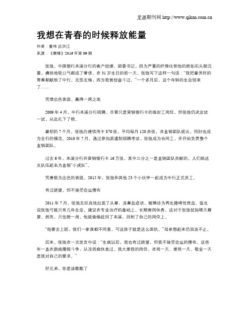 我想在青春的时候释放能量