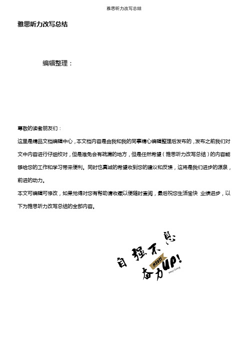 (2021年整理)雅思听力改写总结