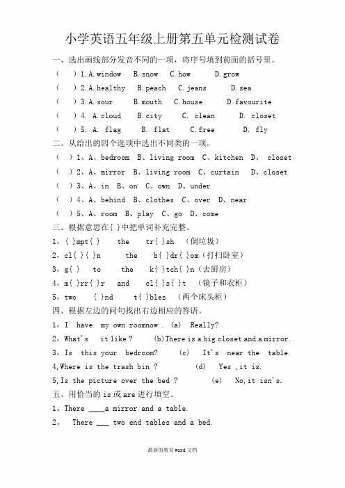 PEP小学英语五年级上册第五单元练习题