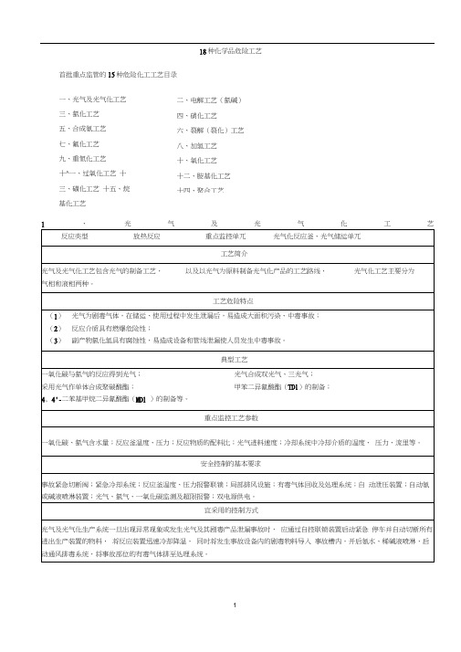 18种危险工艺